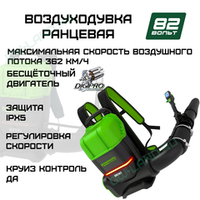 Воздуходув аккумуляторный, ранцевый Greenworks Арт. 2408307, 82V, бесщеточный