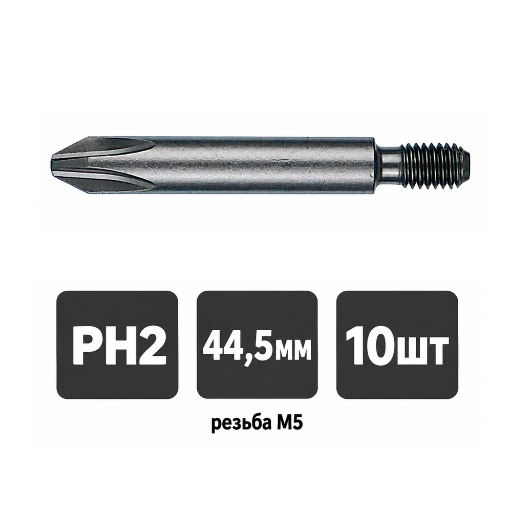 Новинка! Бита крестовая 10 шт. Felo Industrial PH2, 44.5 мм, M5 08202010