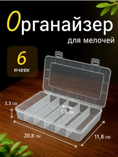 Органайзер Контейнер для хранения мелочей бижутерии