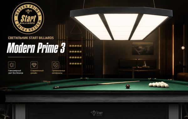 Start Billiards Modern Prime 3 — флагманский светильник нового поколения!