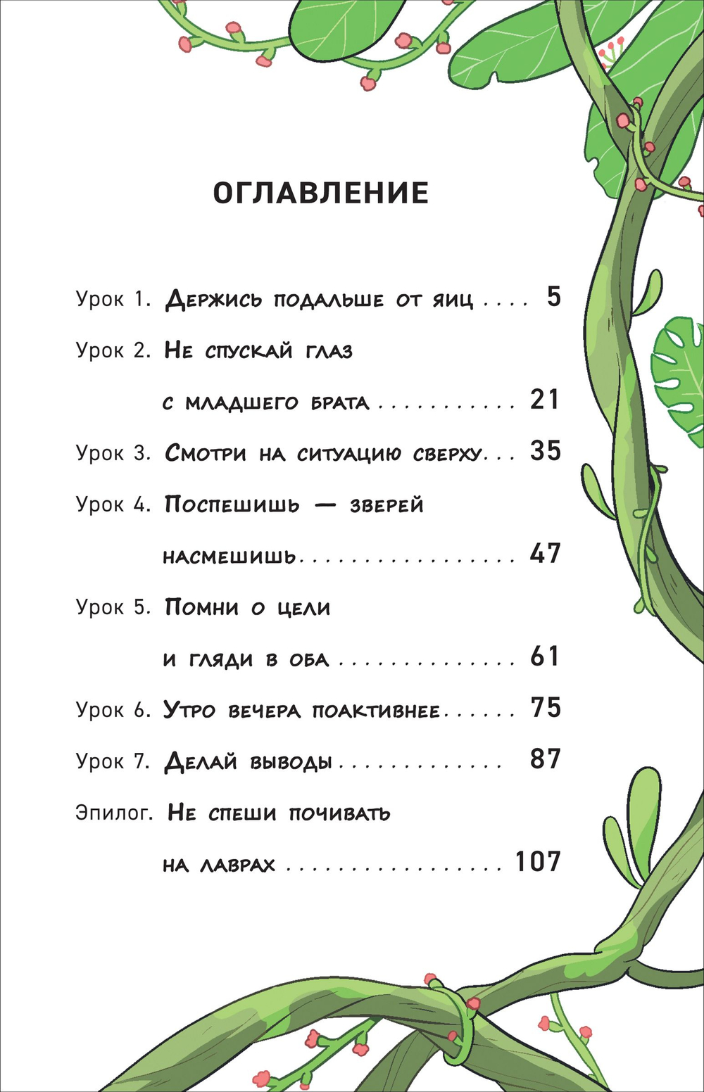 Попова А. Капибара-детектив. Дело о похищении в зоопарке