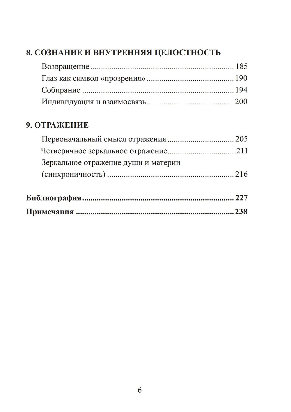 Проекции и возвращение проекций в юнгианской психологии. 2 издание