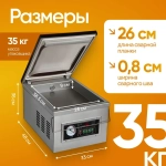 Упаковщик вакуумный Crazy Pan CP-VP260