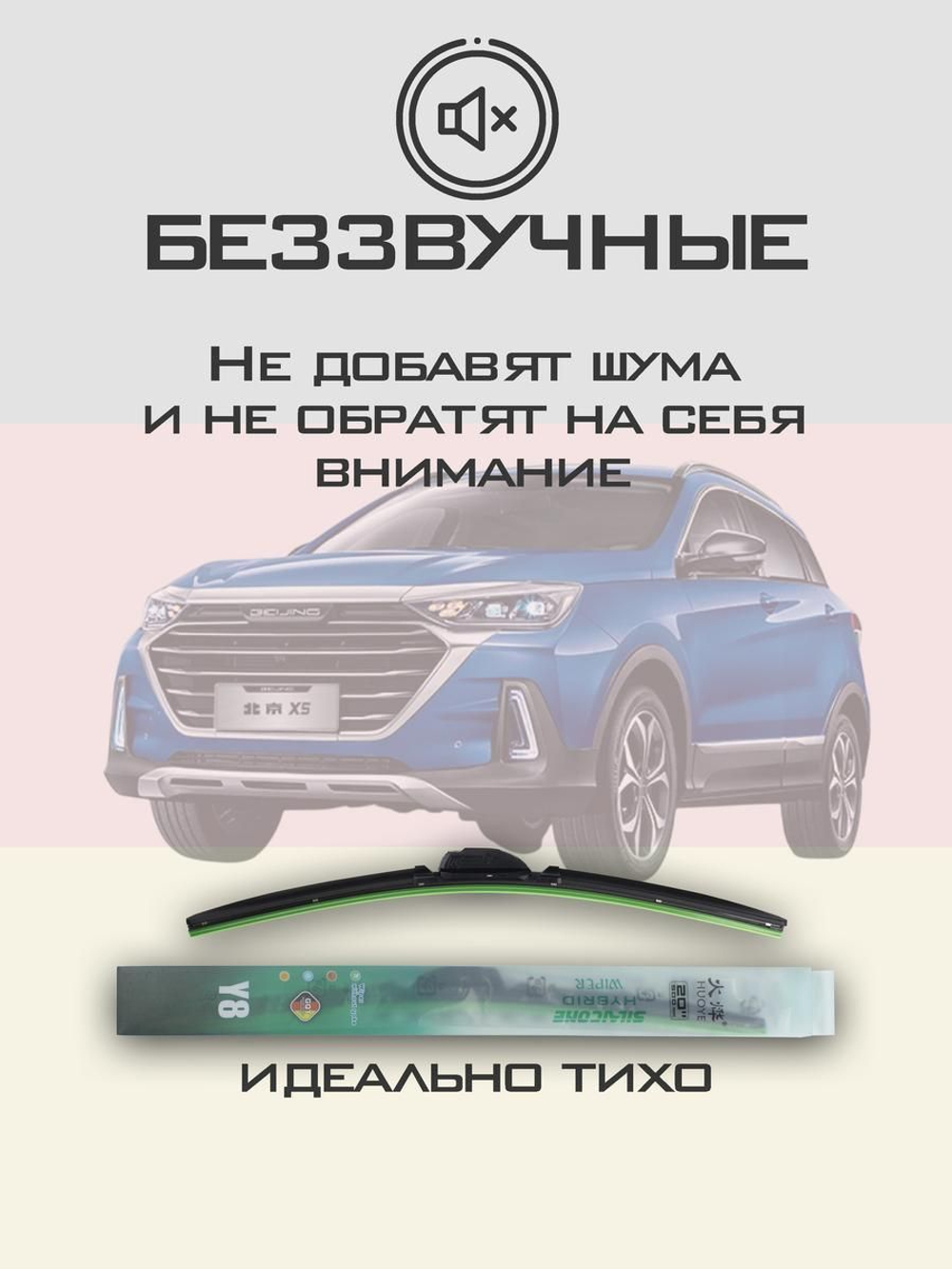 Щетки стеклоочистителя HUOYE Y8 650/450 мм на BAIC BeijingX5 | Hook/J-Hook