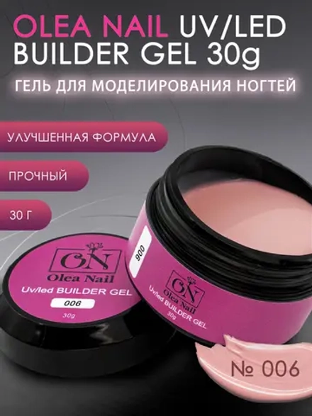 Гель для наращивания ногтей и моделирования
