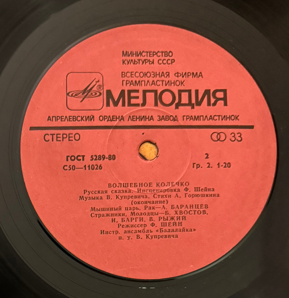 Виниловая пластинка Сказка – Волшебное Колечко (Мелодия) LP