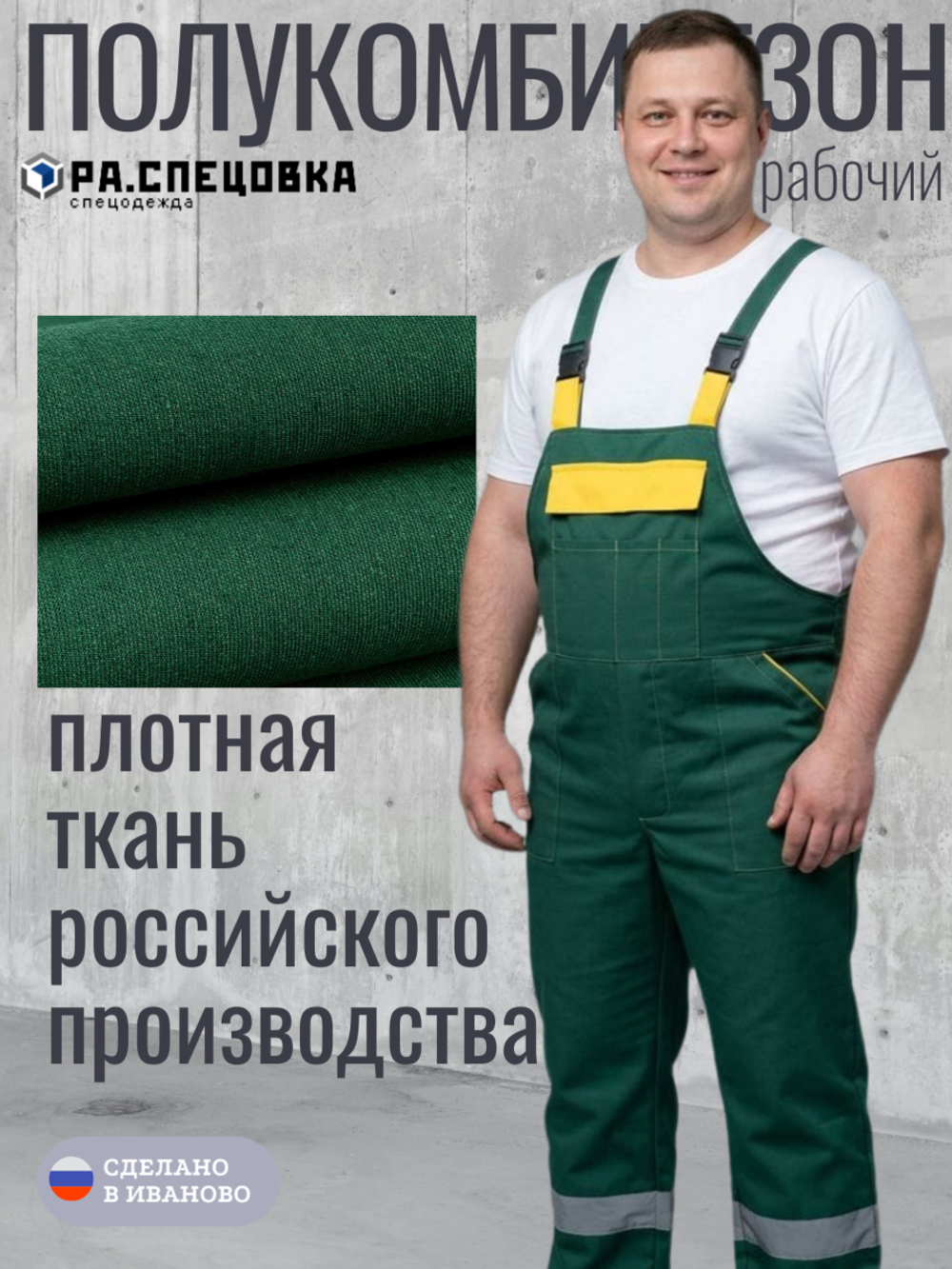 Полукомбинезон рабочий Спецодежда летняя