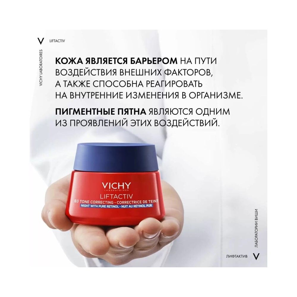 Vichy Liftactiv B3 Tone Correcting Ночной крем для лица с ретинолом против пигментации и морщин, 50 мл