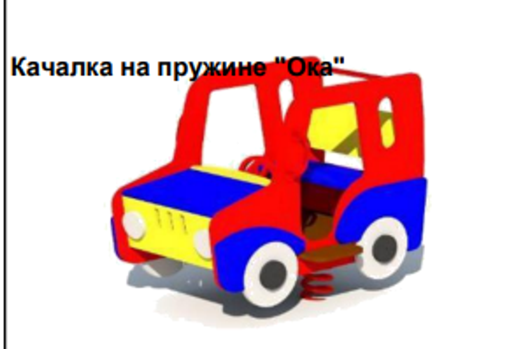 Качалка на пружине "Ока"