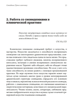 Сновидения: Путь к источнику