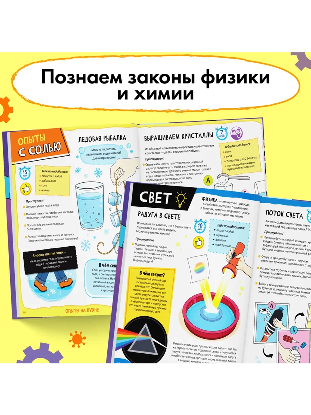 Энциклопедия для детей Увлекательные опыты