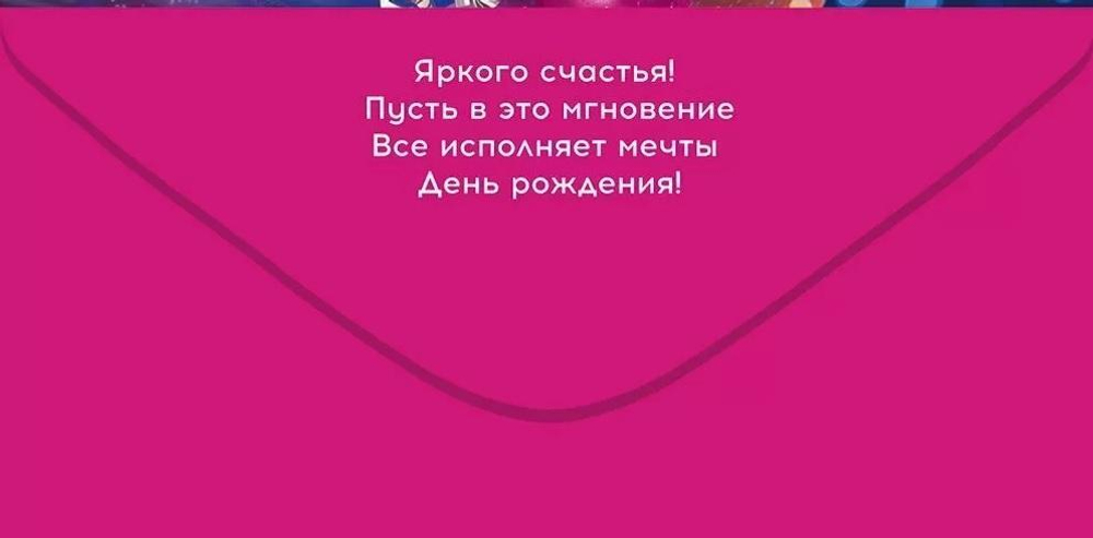Конверт для денег "С Днем рождения!"арт90000212(Открытая планета)