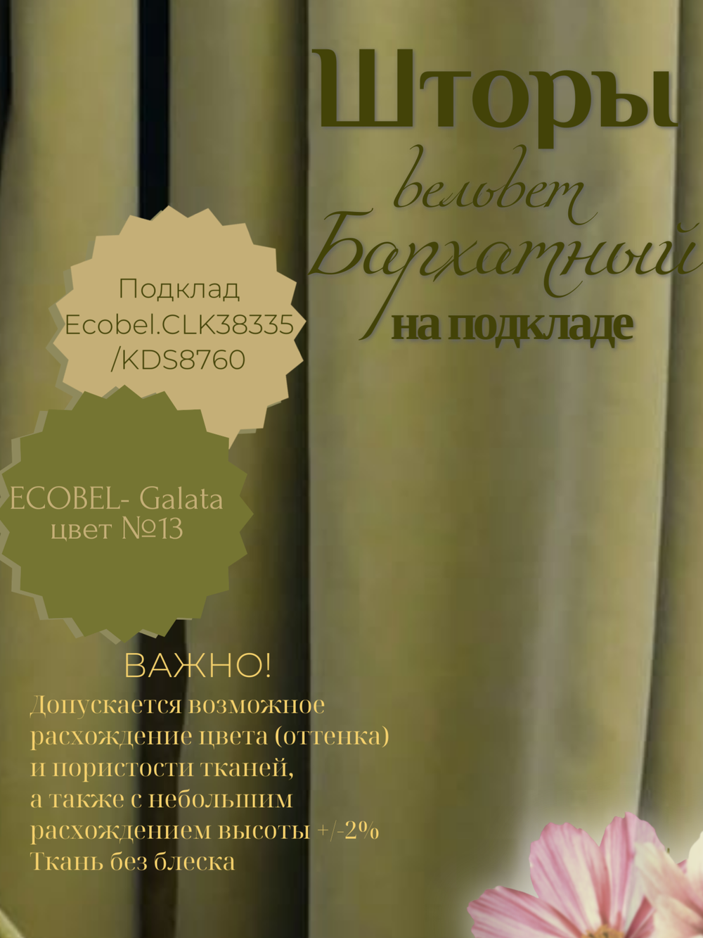 Шторы Ecobel.Galata№13 200х260 /2шт.
