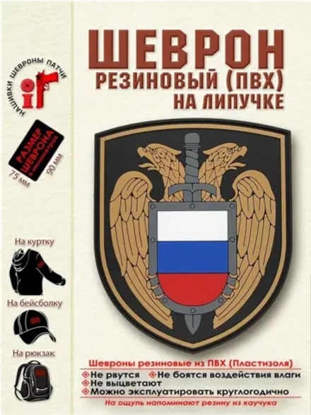 Шеврон ФСО парадный