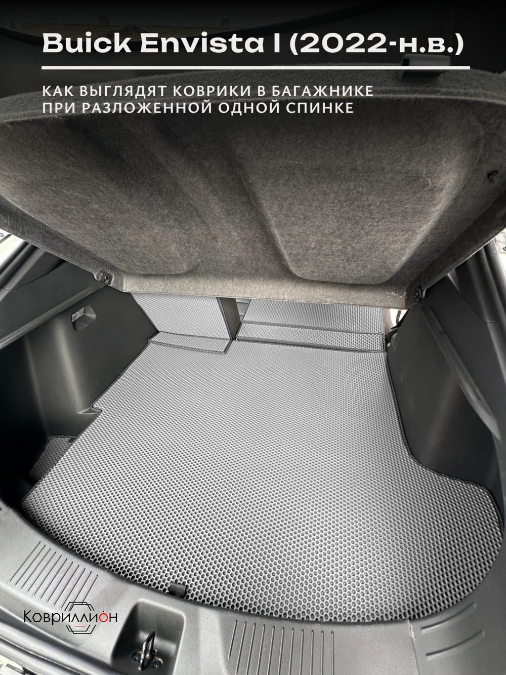 Коврики ЭВА в багажник с накладками на задние сидения авто для Buick Envista I (22-н.в.)