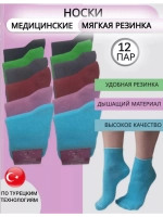 Носки Дилек медицинские со слабой резинкой