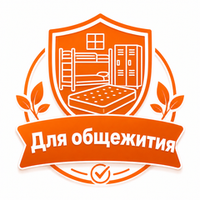 Для общежития