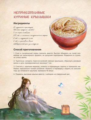 Благословение небожителей. Кулинарная книга. Официальное издание