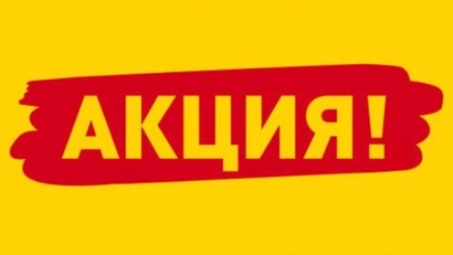 В НАЛИЧИИ В МАГАЗИНЕ ПО СКИДКЕ