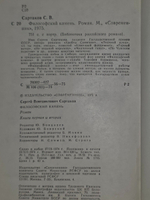 Сартаков Сергей. Философский камень