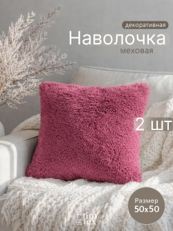 Наволочки на подушку декоративные 2 шт на молнии 50х50