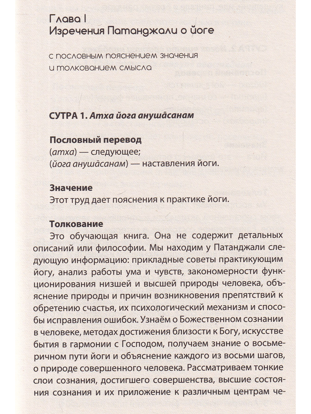 Йога Патанджали