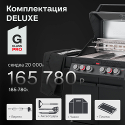 Газовый гриль PRIMELINER G4 PRO комплектация DELUXЕ