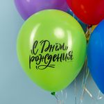 Шар (12''/30 см) С Днем Рождения! (шрифты), Ассорти, пастель, 2 ст, 25 шт.