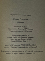 Книга "Рыцарь"