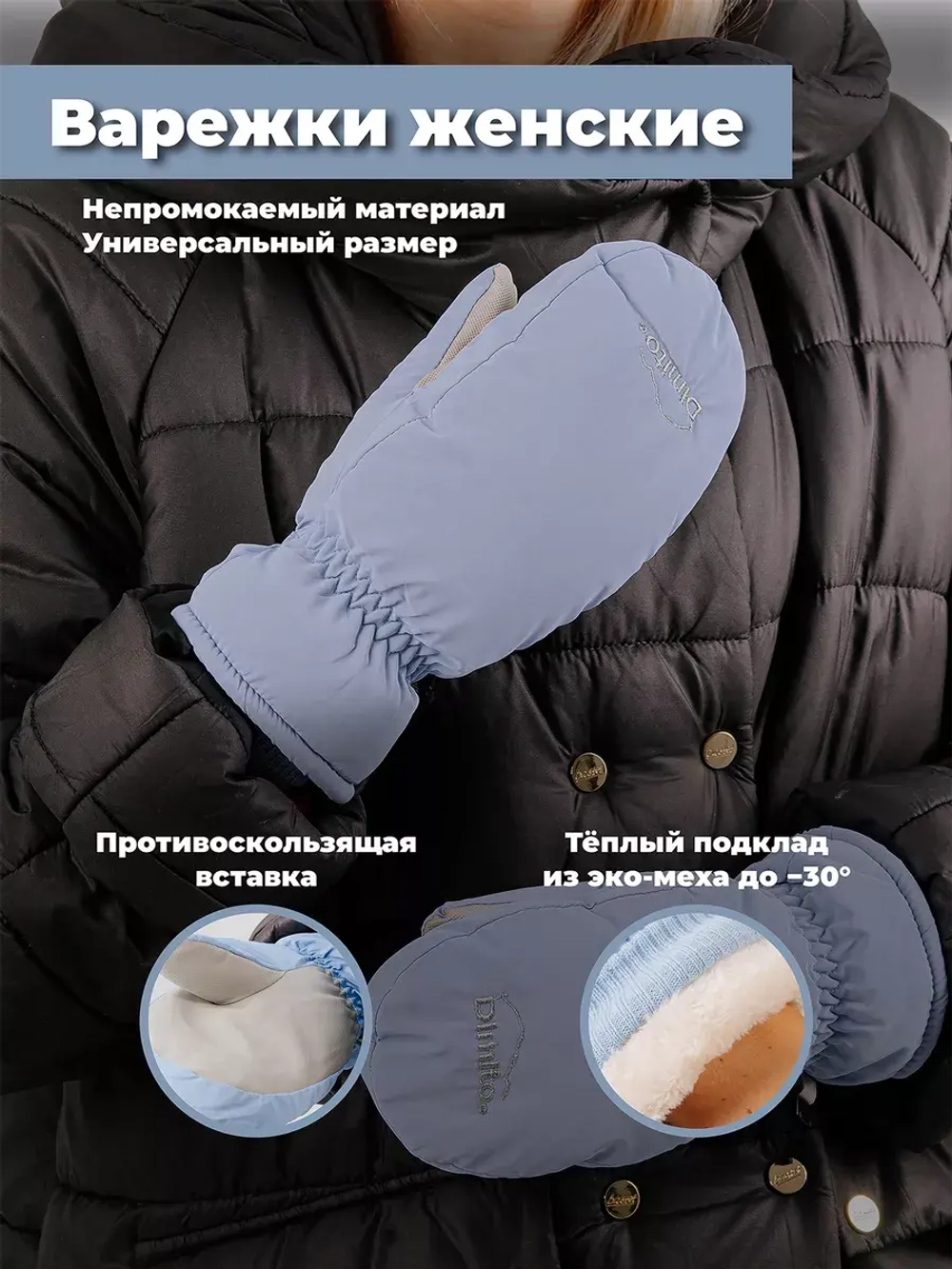 варежки