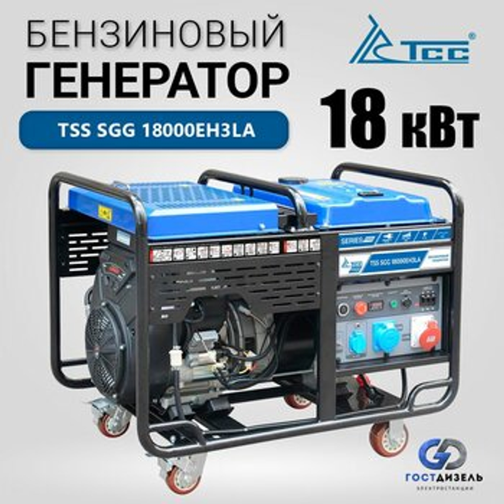 Бензиновый генератор ТСС SGG 18000EH3LA, электростартер, бак 40 л