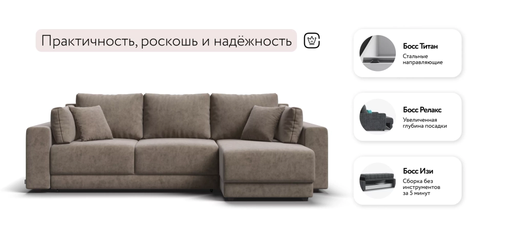 Угловой диван Босс Прайм ХЛ Велюр Роял тауп