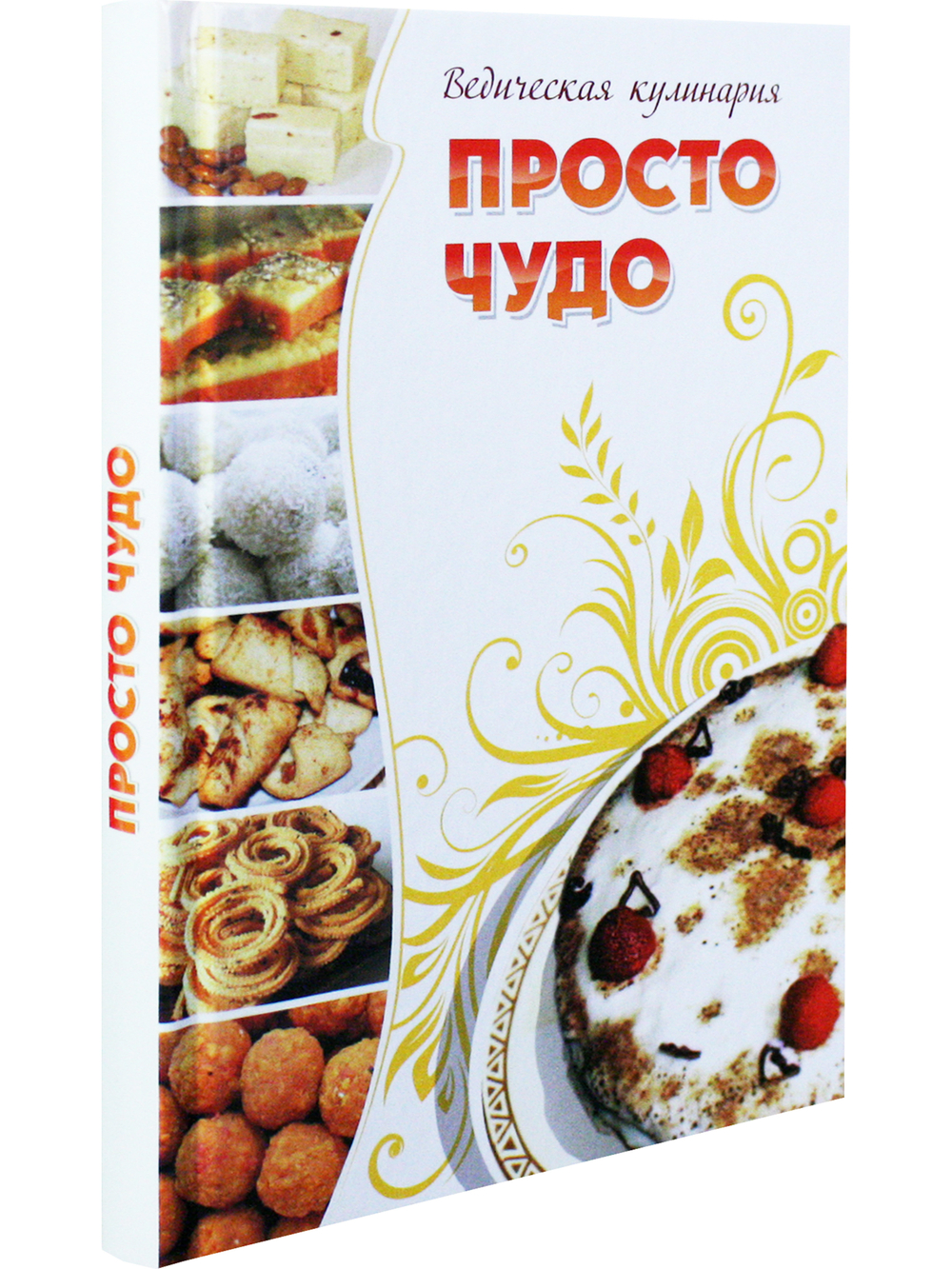 Просто чудо