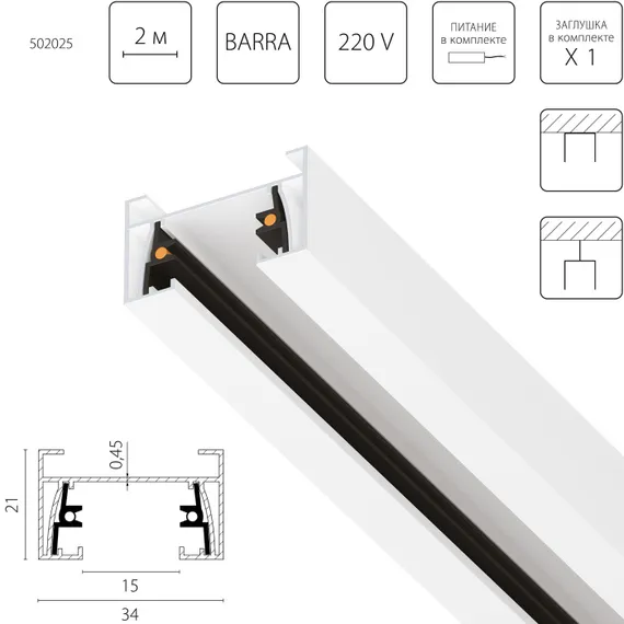 Шинопровод Barra 502025-1 Lightstar
