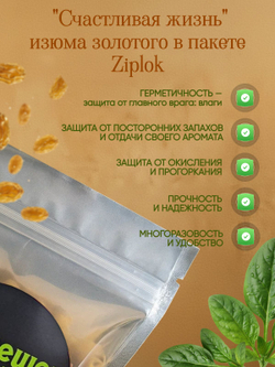 Изюм золотой 150гр