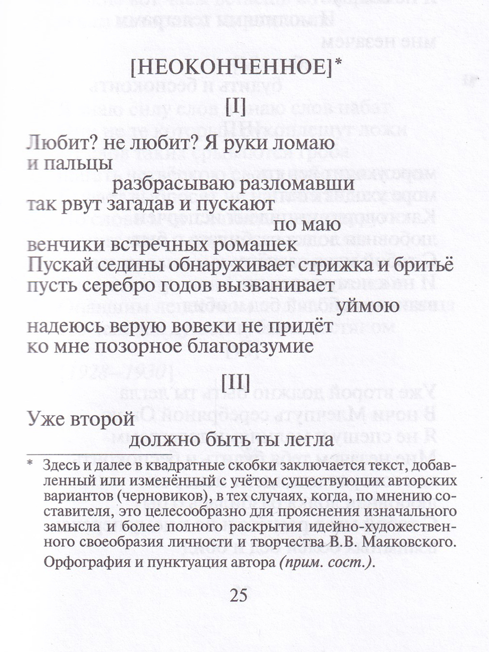 Маяковский В. Стихотворения