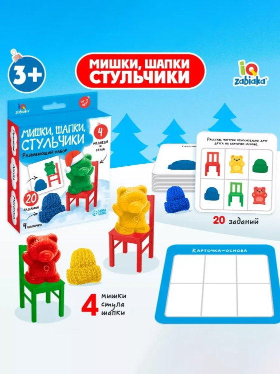 Развивающий набор Мишки, шапки, стульчики