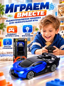 Машинка радиоуправляемая со световыми эффектами (138-2)