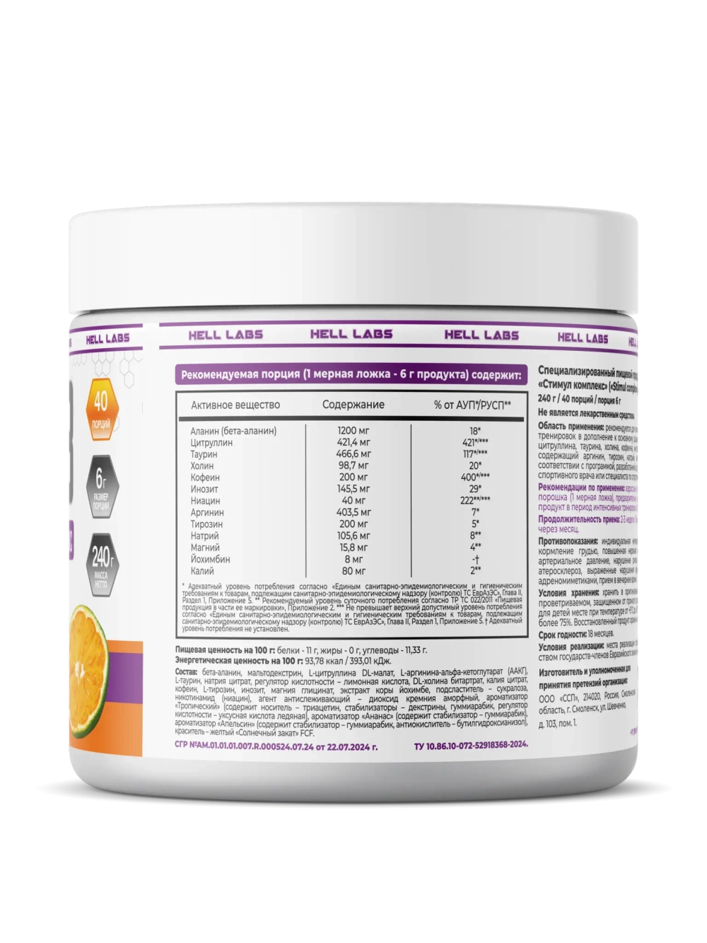Предтрен Hell Labs Стимул 8 240 г апельсин