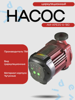 Насос Циркул. С частот регулир . AM-APE25-6-180 AquaTim