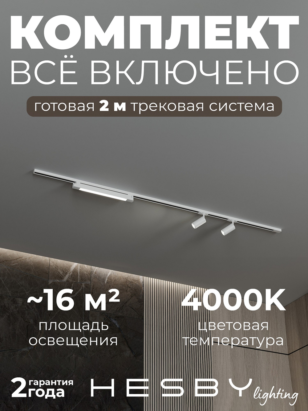 Комплект трековый Hesby Lighting No5 однофазная накладная Skylite HSBL_kompl_S005_NI2W4K