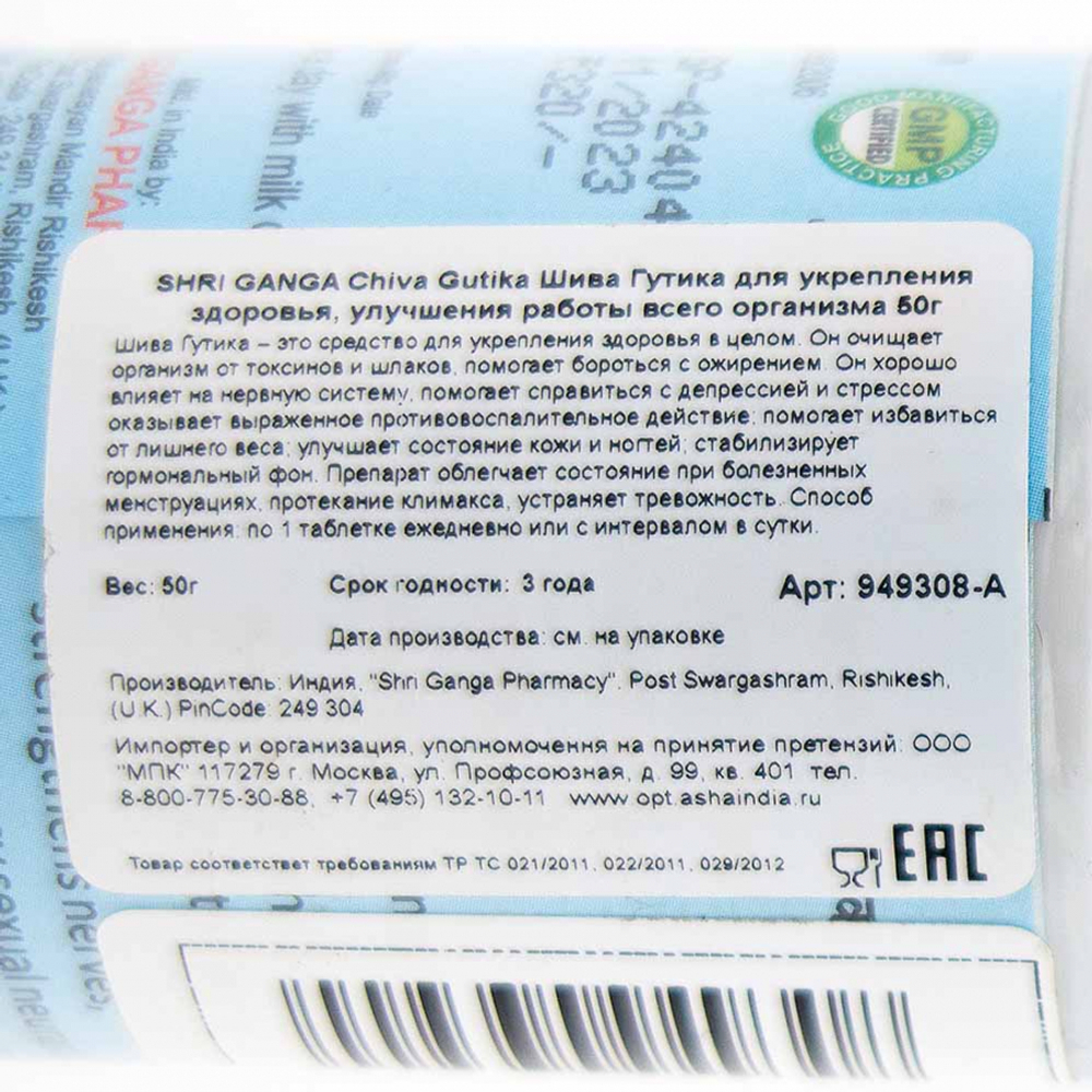 Шива Гутика для комплексного оздоровления Шри Ганга | Shri Ganga Shiva Gutika 50g