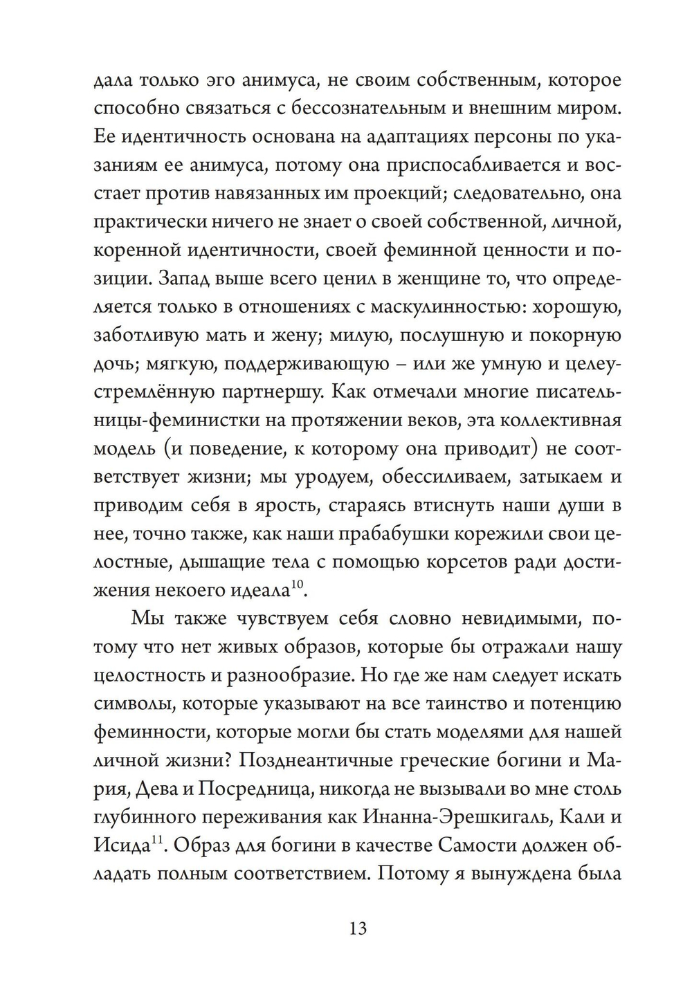 Нисхождение к Богине