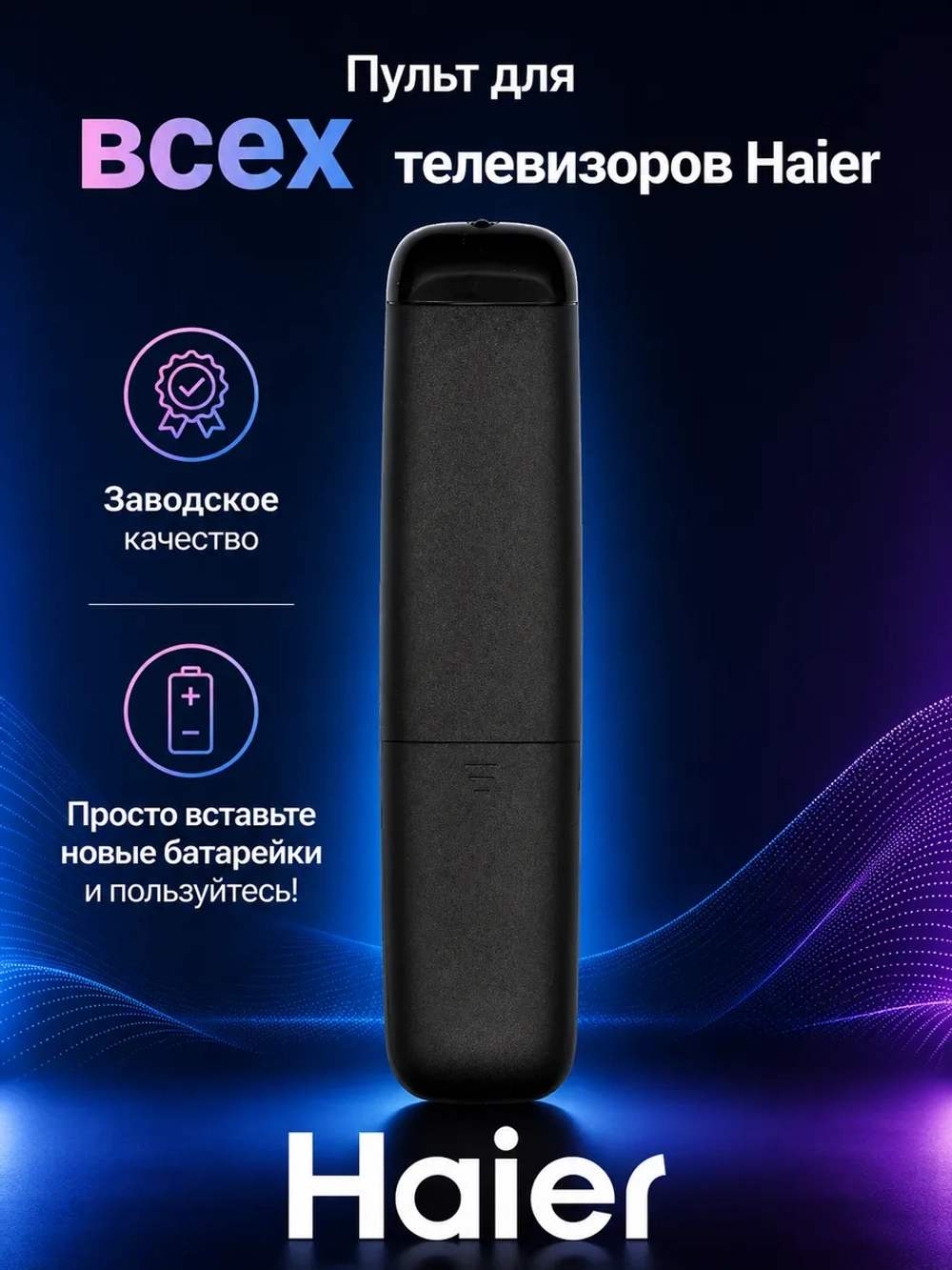 Пульт для телевизора Haier Huyau HTR-A10 HOB1841 PDUHOB1841