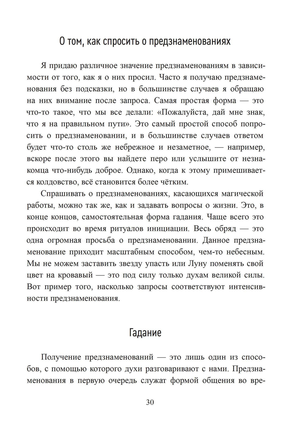 Южная хитрость. Народная магия американского юга