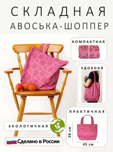 Сумка шоппер пляжная хозяйственная подарок на 8 марта