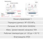 Реле сухой контакт GRITT Core 2.0 в подрозетник 1 линия 433, CR2204