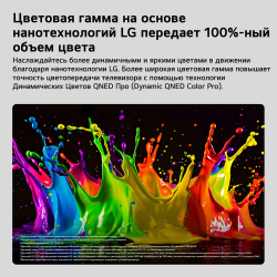Телевизор LG QNED evo AI 65QNED85B6C (2026)
