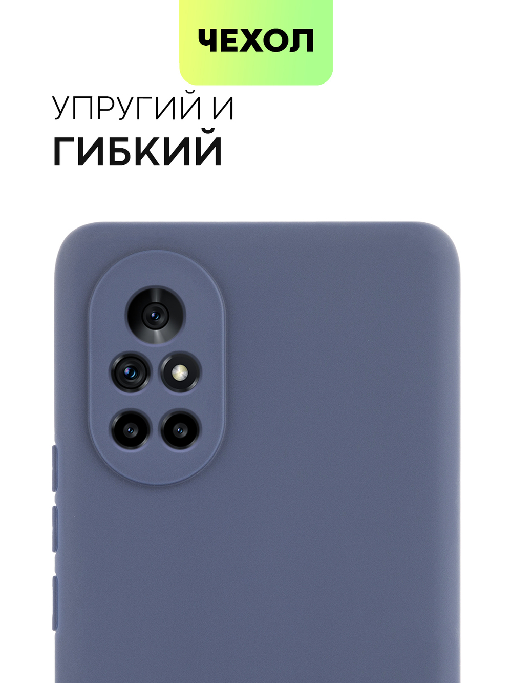 Чехол BROSCORP для Huawei nova 8 оптом (арт. HW-NOVA8-COLOURFUL-BLUE)