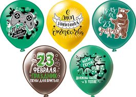 Набор шаров "С 23 февраля! Юмор", 5 дизайнов, 12"/30см 25шт.